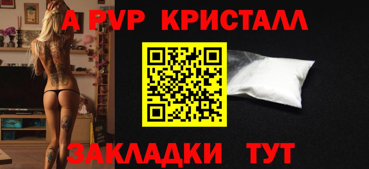 Alpha PVP Соль Темрюк