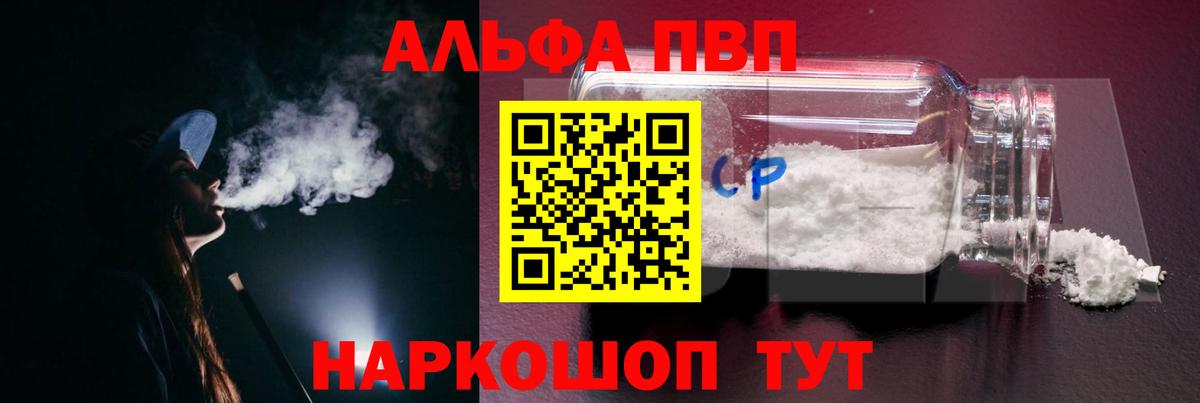 A PVP Соль  APVP  Альфа ПВП крисы CK  Темрюк  Альфа ПВП СК КРИС  Вход с VPN 