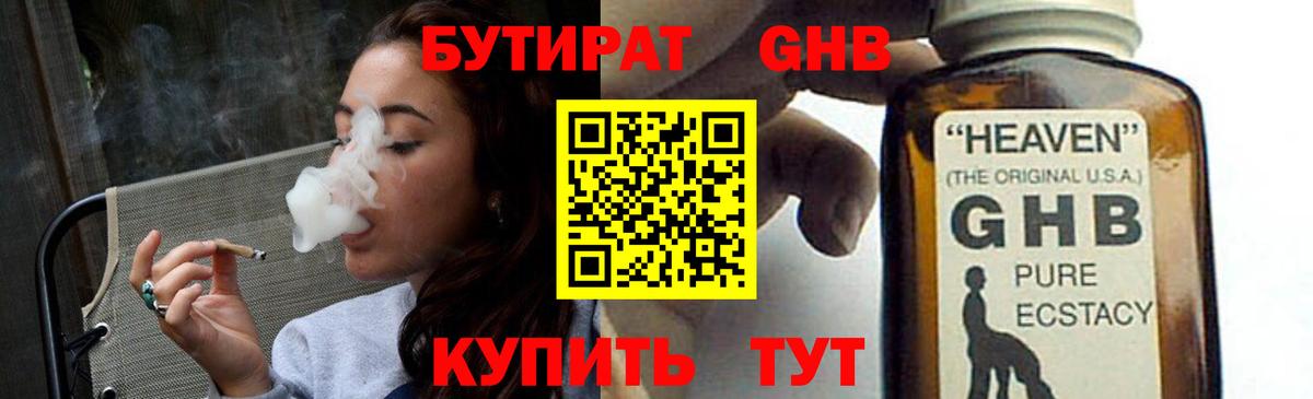 Бутират  Бутират бутандиол  Вход с VPN  Темрюк 
