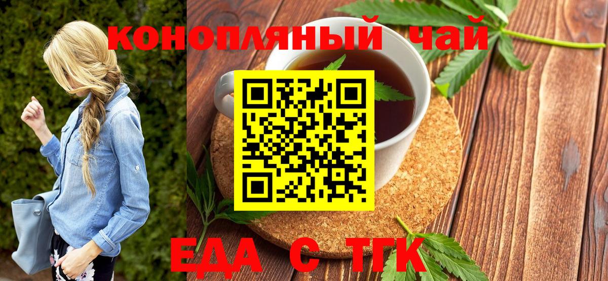 Темрюк  Еда ТГК конопля  Вход с VPN 