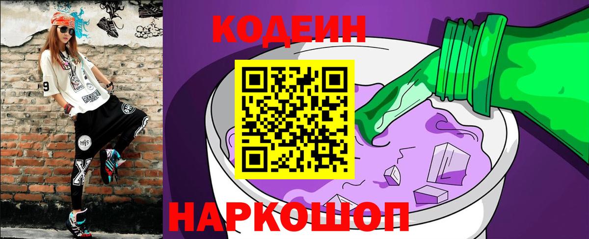 Темрюк  Кодеиновый сироп Lean напиток Lean (лин)  Вход с VPN 
