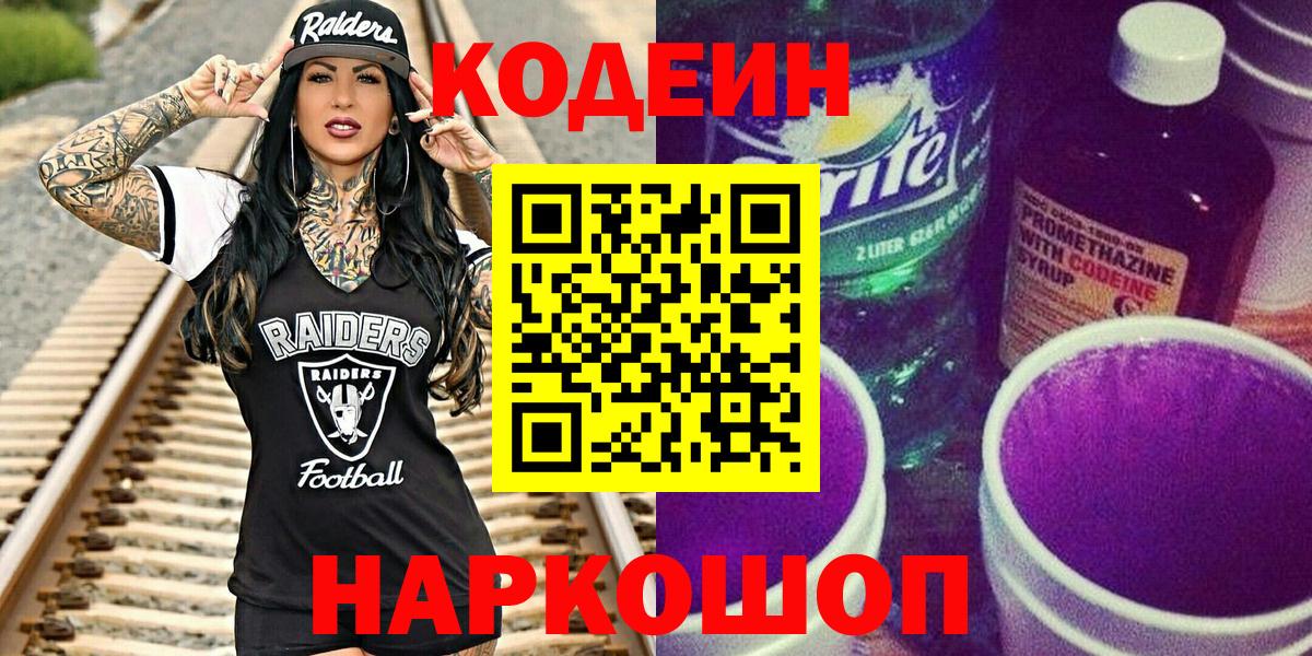Кодеиновый сироп Lean Purple Drank  Темрюк  Codein напиток Lean (лин) 