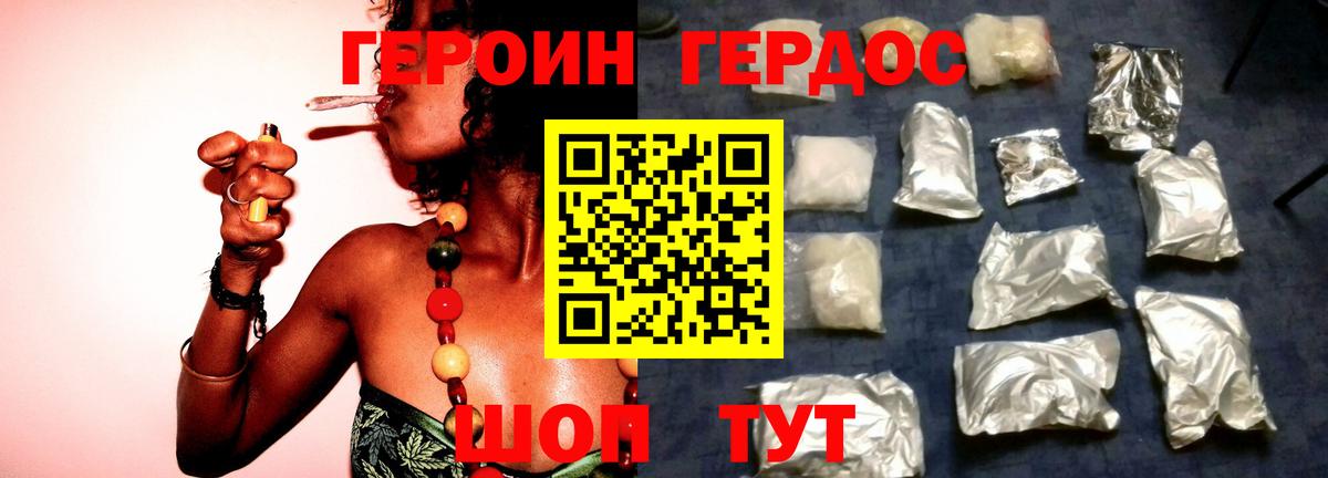 ГЕРОИН  Темрюк  Героин герыч 