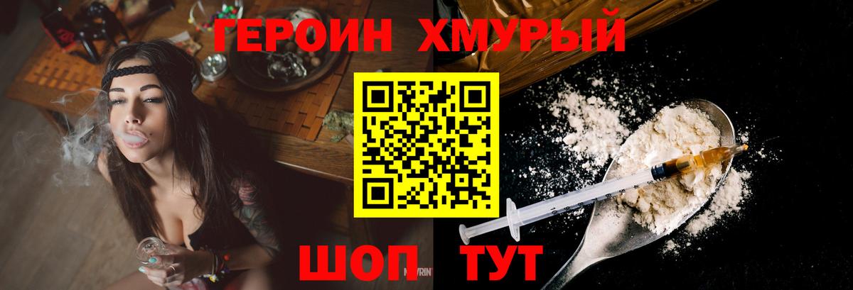 Героин  Вход с VPN  Темрюк  Героин афганец 