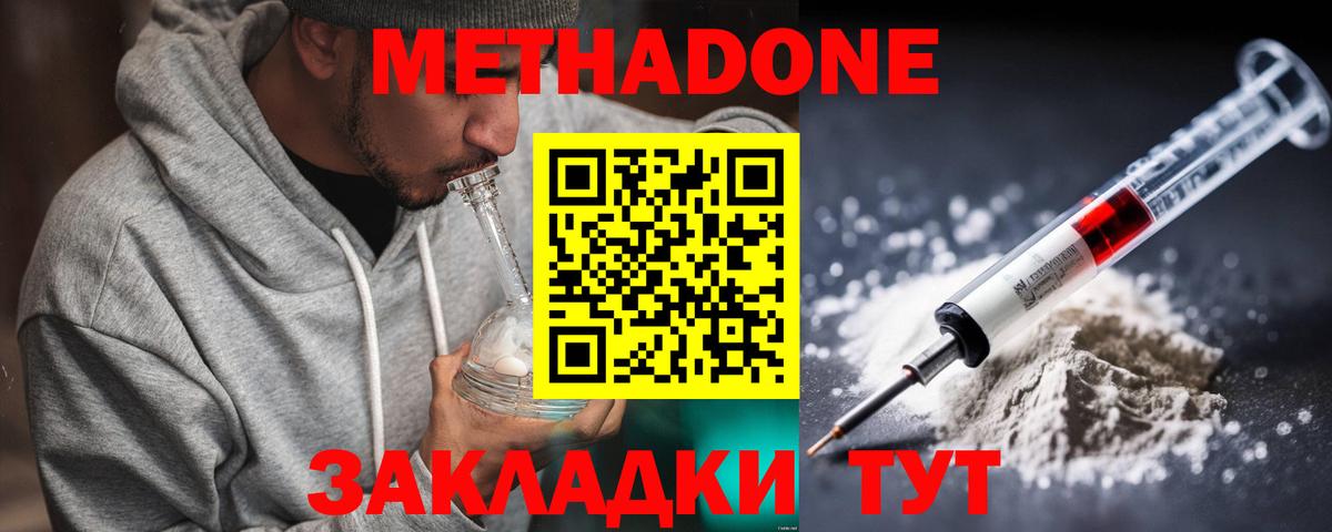 Метадон белоснежный  Вход с VPN  Темрюк 