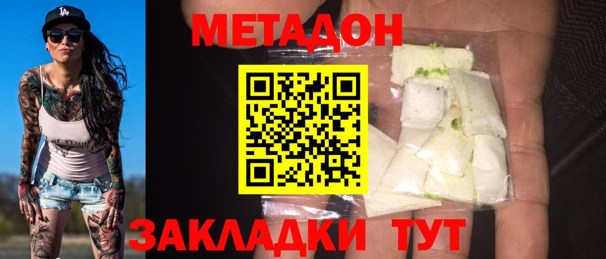 МЕТАДОН кристалл  МЕТАДОН мёд  Темрюк 