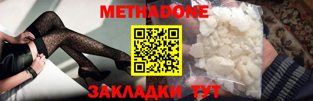 Метадон methadone Темрюк